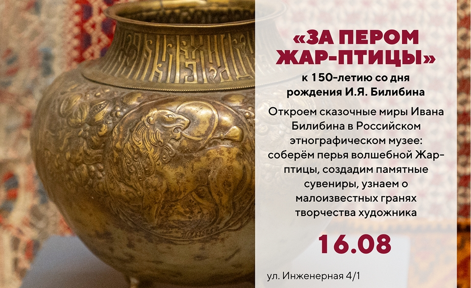 «За пером Жар-птицы». 