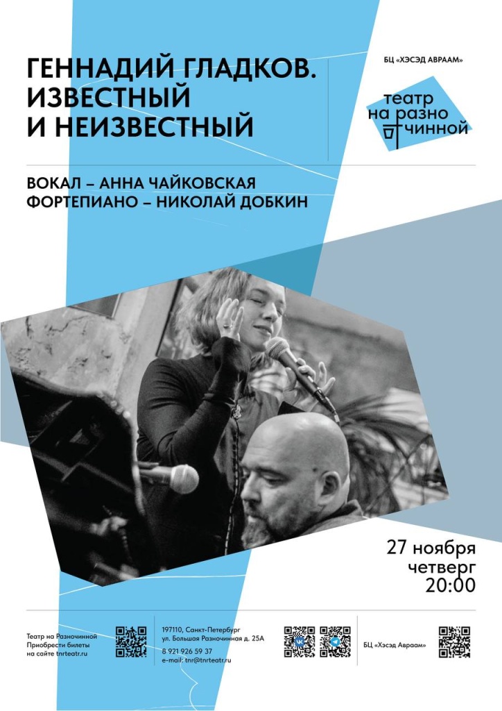 Афиша концерта. 