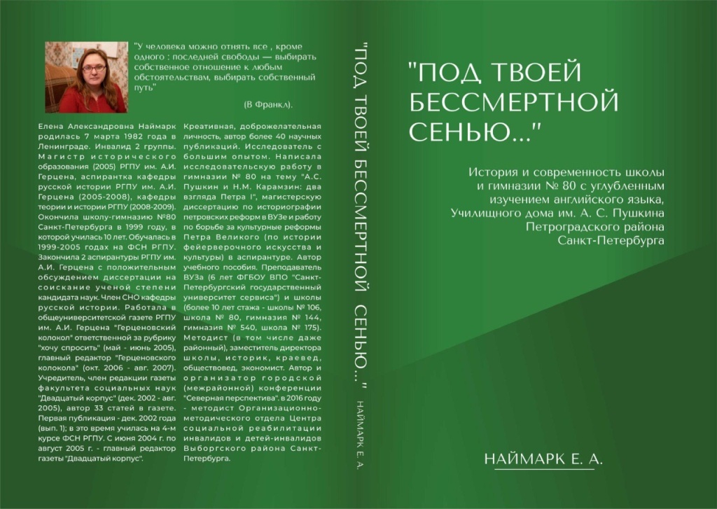 Обложка книги. Фото из личного архива Елены Наймарк.