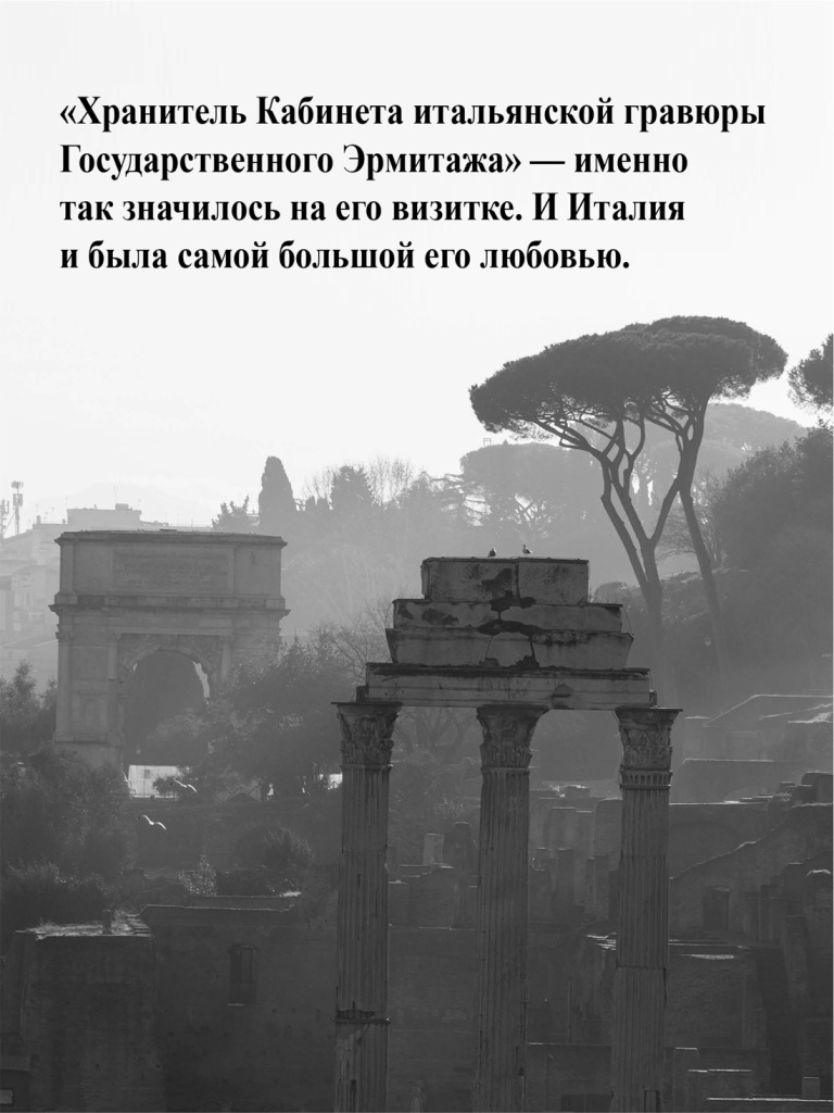 «Последняя книга. Не только Италия».