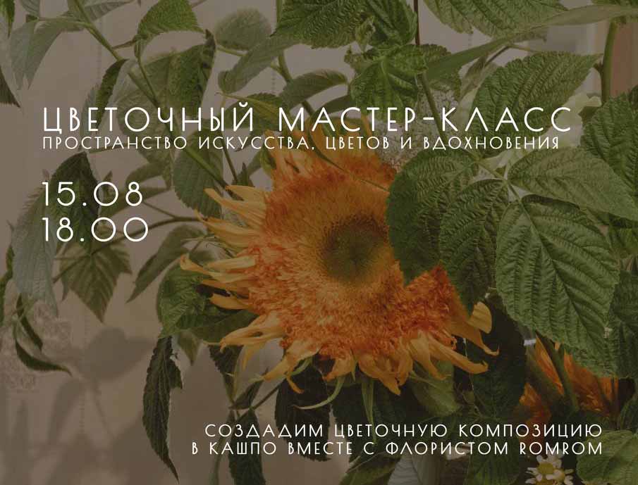 Афиша мастер-класса.