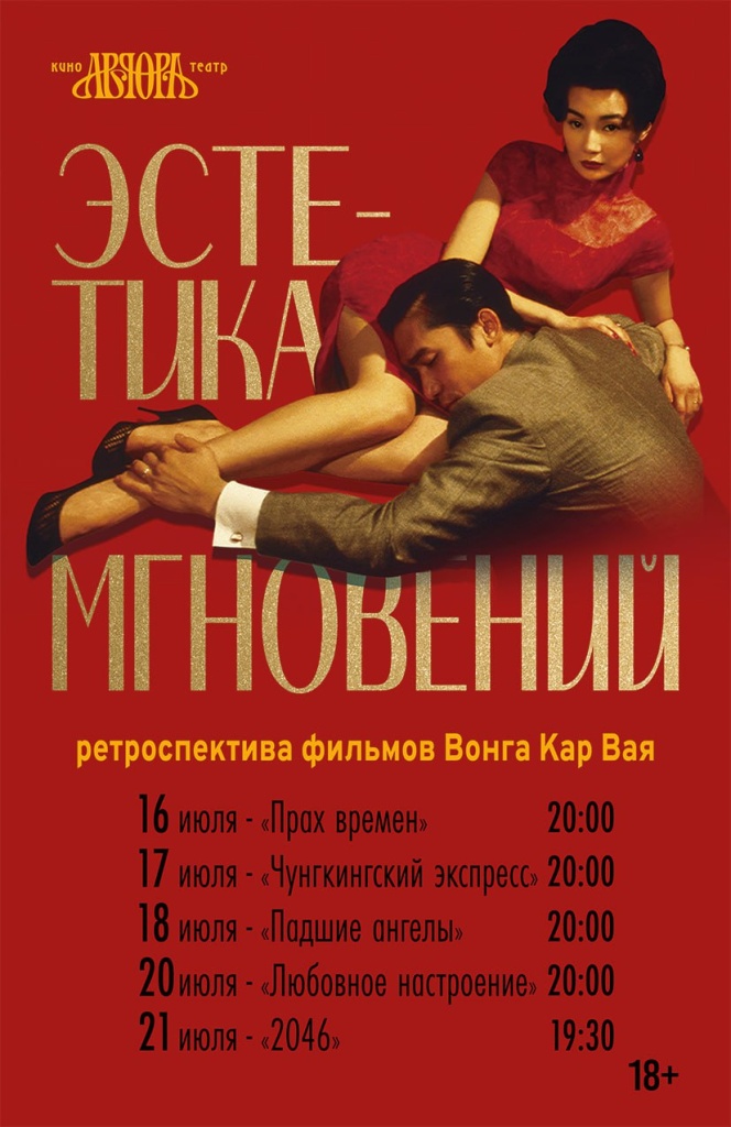 Афиша ретроспективы. 