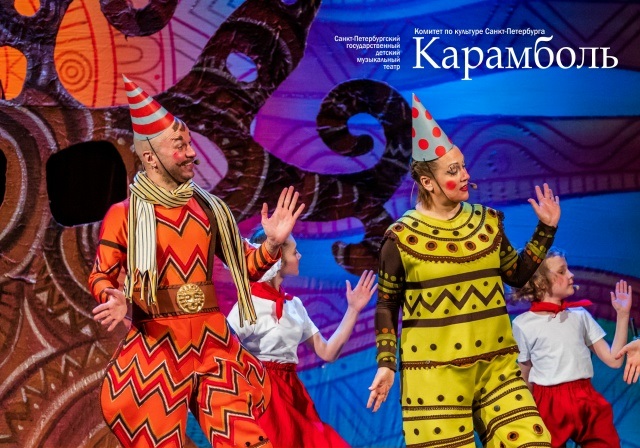 Театр «Карамболь». Музыкальный спектакль «Чудо-дерево, или Карнавал Чуковского». Источник: vk.com/teatrkarambol. Правообладатель: vk.com/teatrkarambol. 
