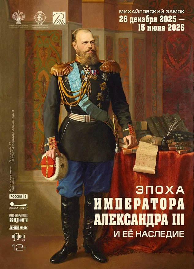 Афиша выставки. 