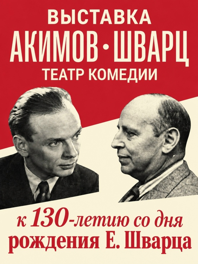 Афиша выставки. 