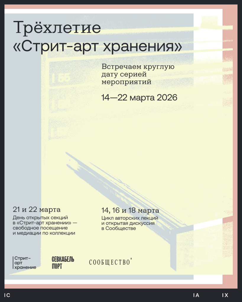 Трехлетие САХ - 1 - 1080-1350.png