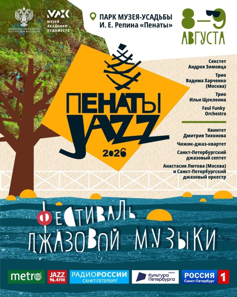 Афиша фестиваля. 