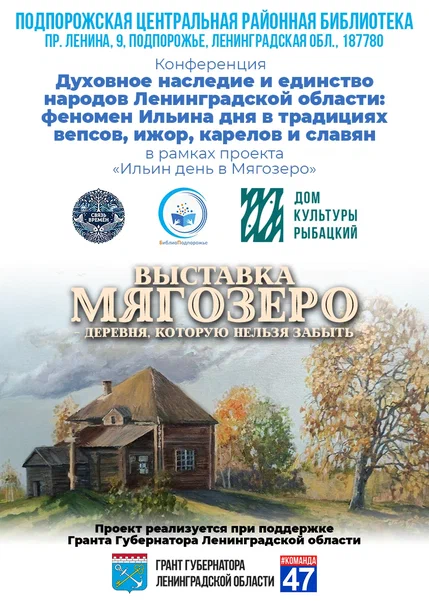 Афиша. Правообладатель: Центральная районная библиотека Подпорожья.