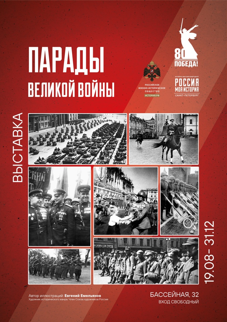 Выставка Парады Великой войны 2.jpg