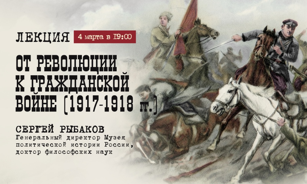 Правообладатель изображения: пресс-служба Музея политической истории России. 1500х900 нов деск копия.jpg