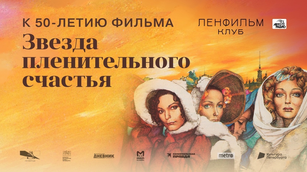Афиша. Правообладатель: АО «Ленфильм».