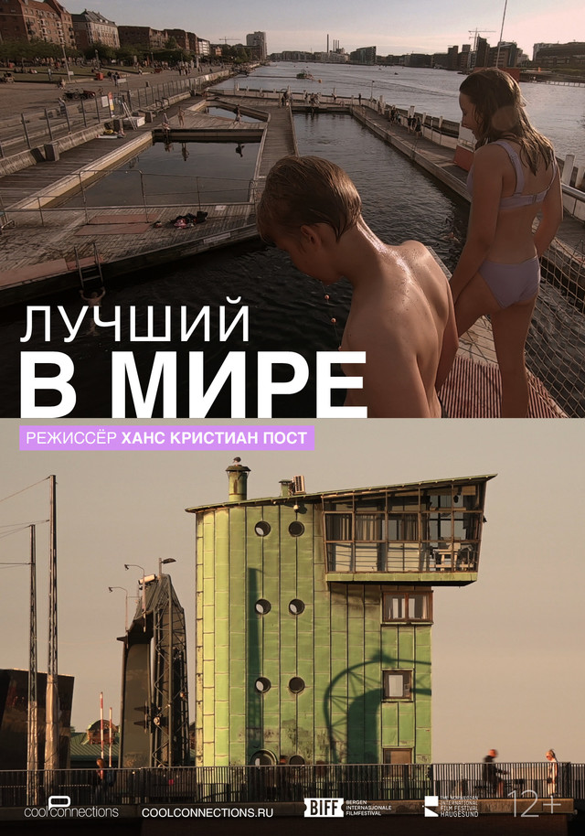 «Лучший в мире».