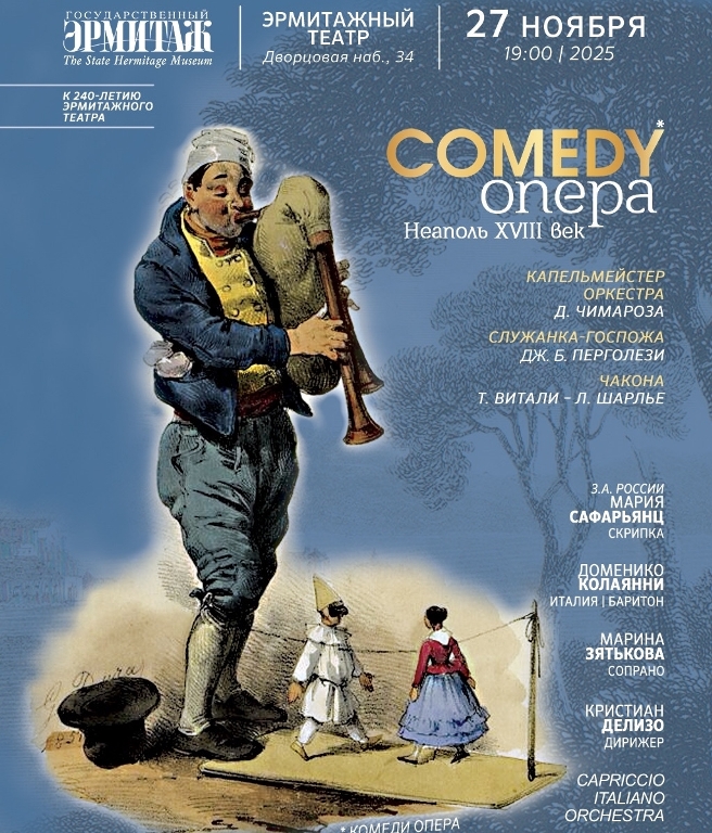 Афиша концерта 27 ноября. Источник: palacefest.ru. Правообладатель: palacefest.ru.