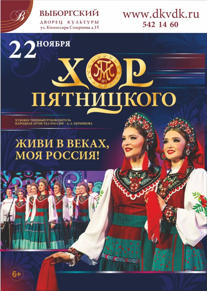 Правообладатель изображения: Пресс-служба Государственного русского народного хора им. М.Е. Пятницкого. а1.jpg