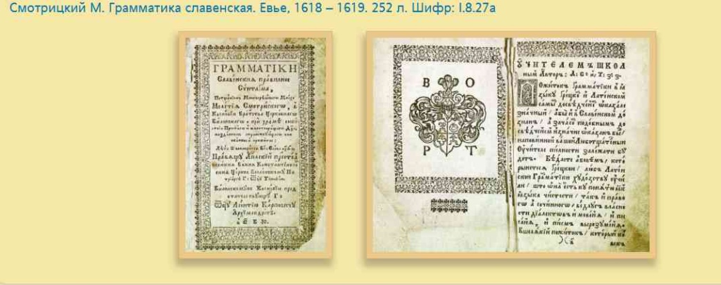 Грамматика_словенска1618_1619.jpg
