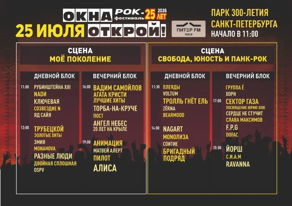 Расписание фестиваля. 