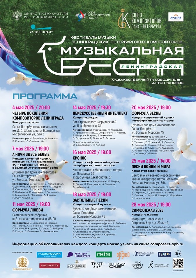 Афиша фестиваля. 