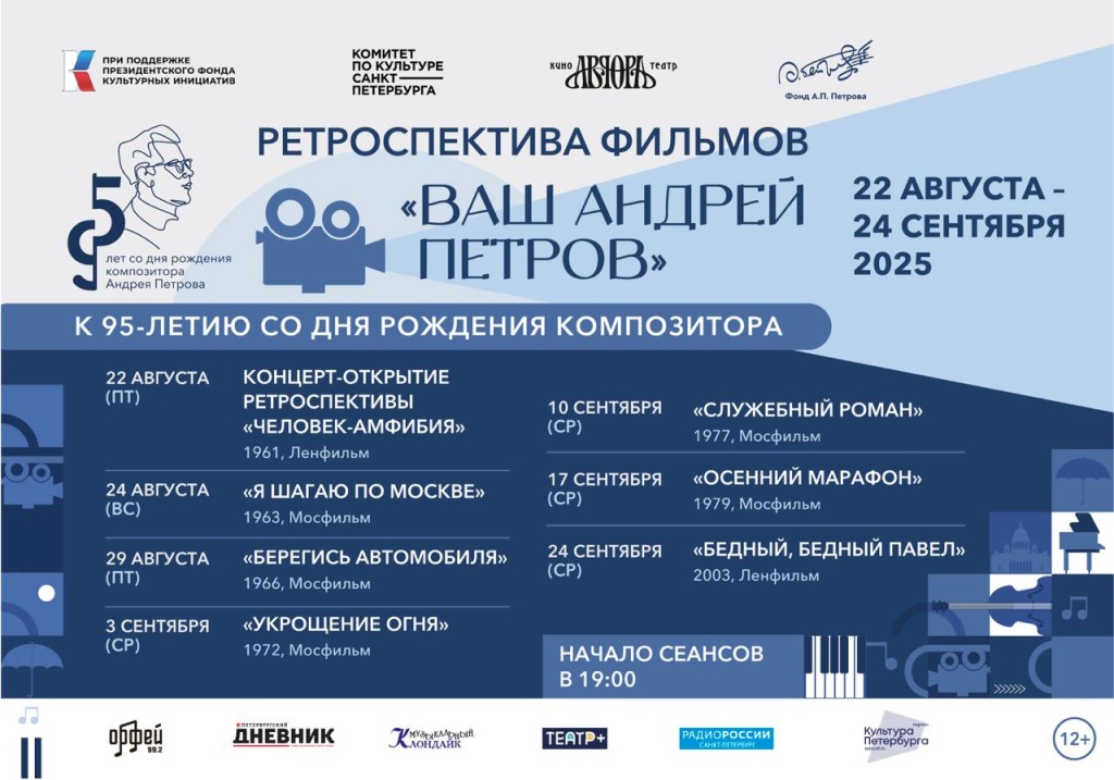 Афиша ретроспективы.