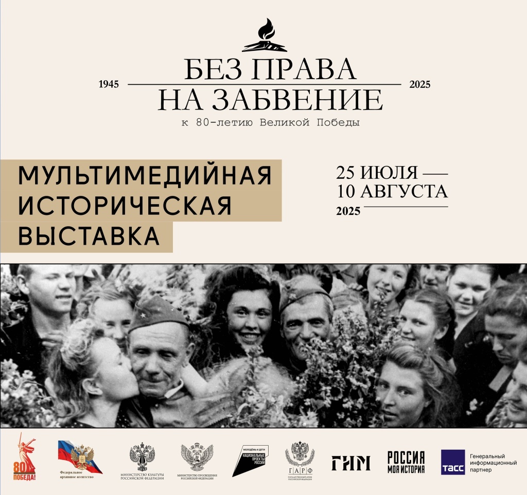 Правообладатель изображения: пресс-служба исторического парка «Россия – Моя история». ПРЕСС-РЕЛИЗ Без права на забвение 25.07.25.jpg