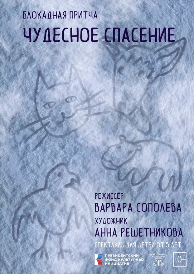 Афиша спектакля. 