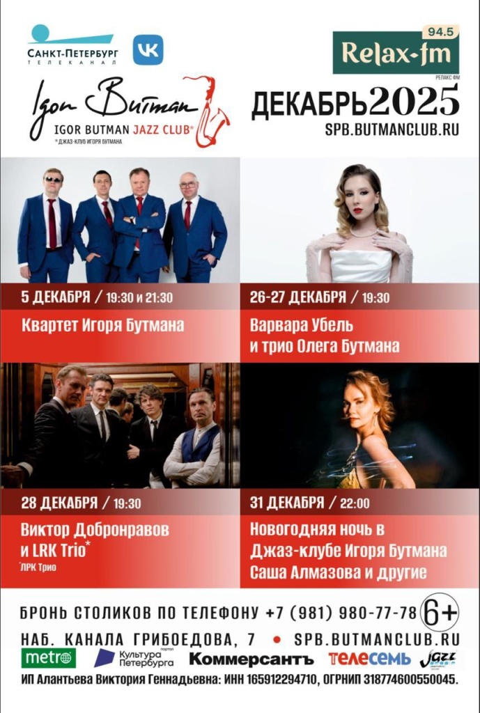 Правообладатель изображения: пресс-служба Джаз-клуб Игоря Бутмана. photo_5280629254003559400_y.jpg
