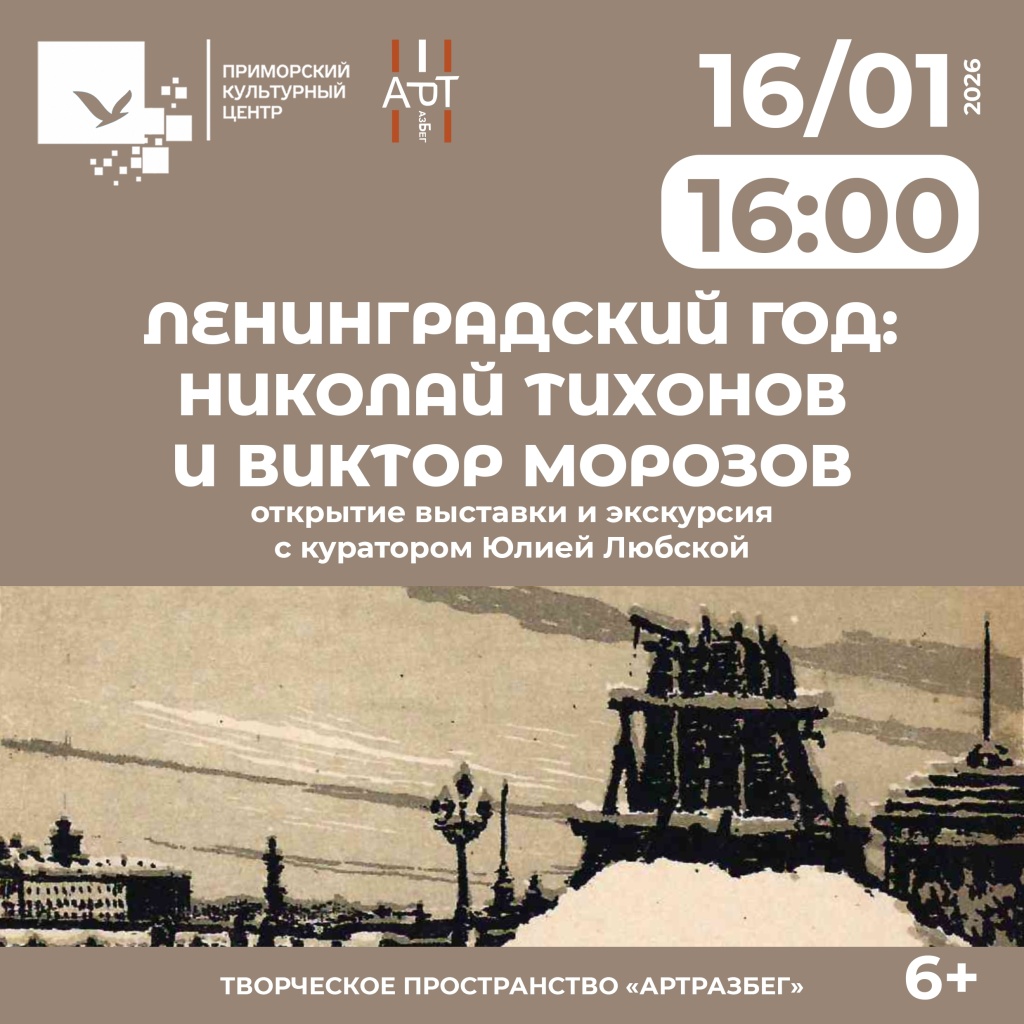 Правообладатель: пресс-служба Приморского культурного центра.