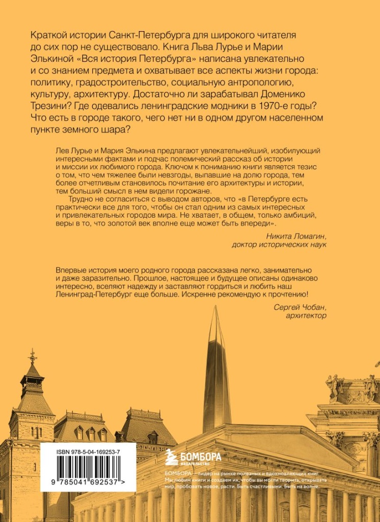 Она представляет собой обширное исследование истории и развития города, начиная с его основания Петром Великим и заканчивая современными вызовами. 