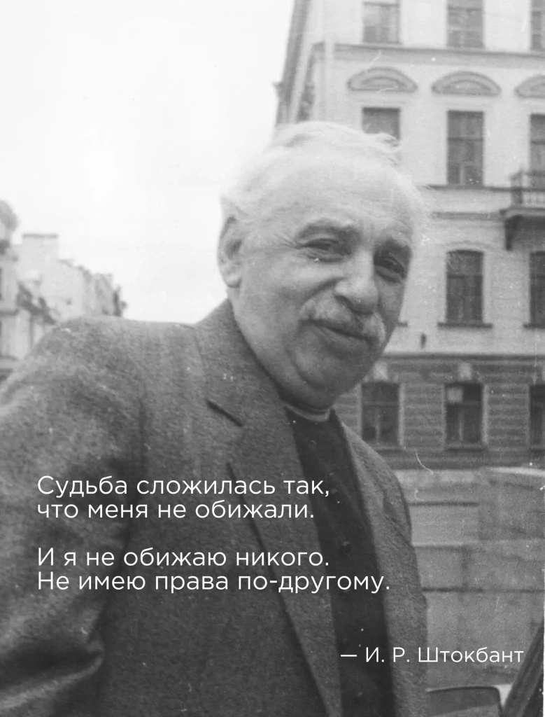 Жизнь создателя Санкт-Петербургского театра «Буфф», ветерана Великой Отечественной войны, народного артиста России Исаака Штокбанта была полна самых невероятных событий, встреч, побед и поистине настоящих чудес.