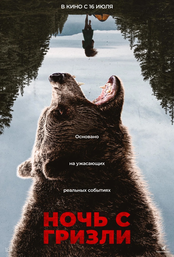 Афиша фильма. 