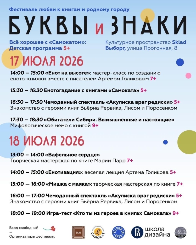 Детская программа.