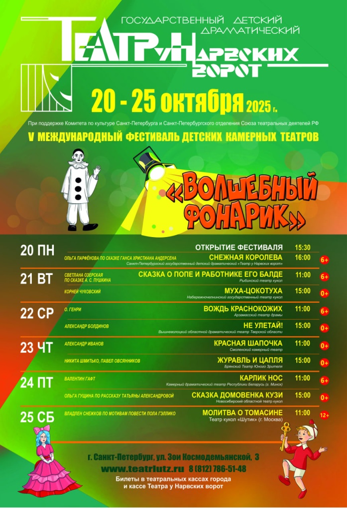 Афиша фестиваля.