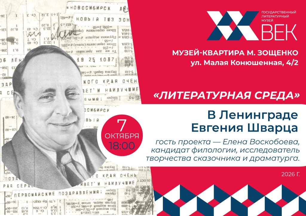 Правообладатель изображения: Литературный музей «ХХ век». литсреда Шварц_6 том.jpg