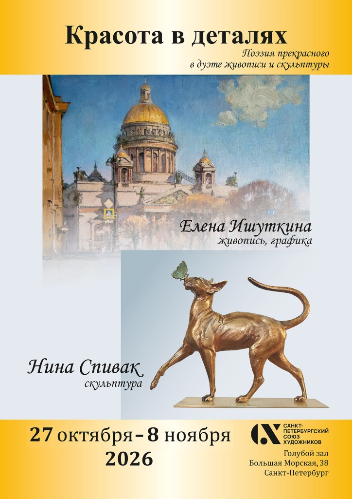 Ишуткина-Спивак.jpg