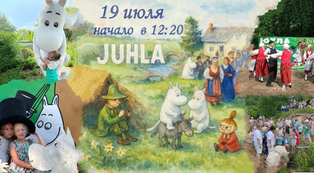 Семейный праздник «Юхла».