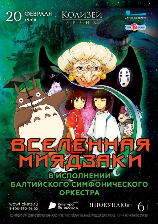 Афиша Миядзаки.jpg