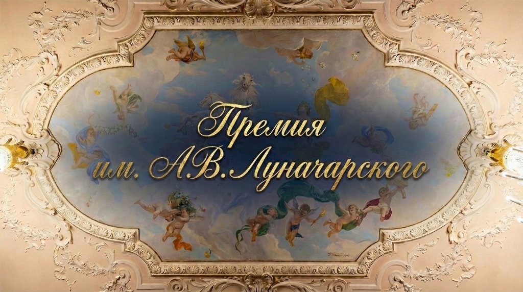 Заявки на соискание можно подать на сайте Российского фонда культуры по 3 апреля. Заявки на соискание можно подать на сайте Российского фонда культуры по 3 апреля.