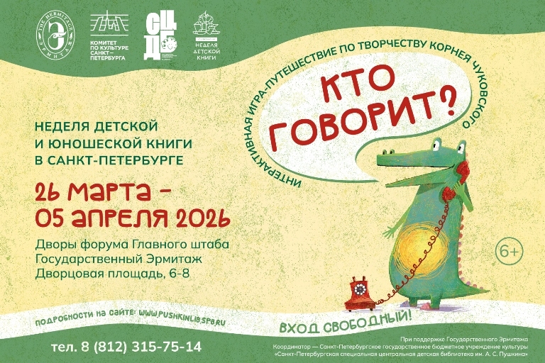 Неделя детской и юношеской книги. Неделя детской и юношеской книги.