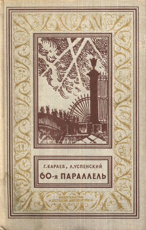 Издание 1964 года. Фото: fanlab.ru.
