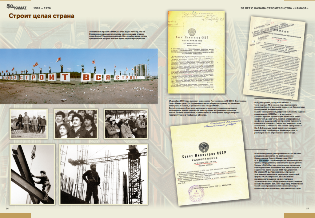 Страница из книги «История "КАМАЗа" в документах и фотографиях». Правообладатель: ПАО «КАМАЗ». Страница из книги. Правообладатель: ПАО «КАМАЗ».