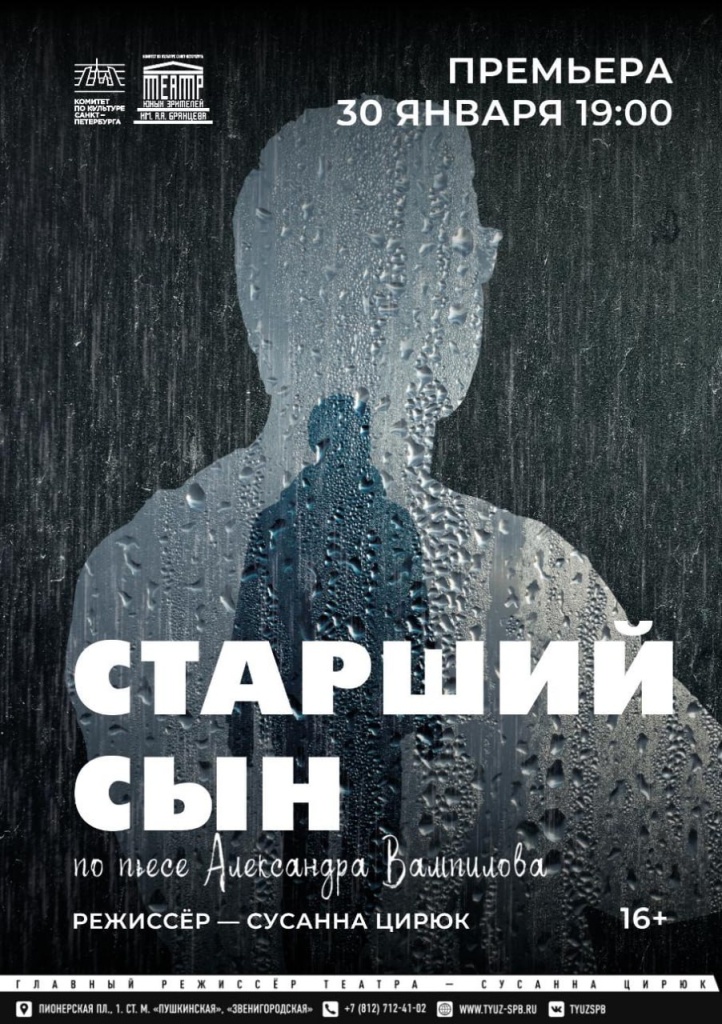 Афиша спектакля. 