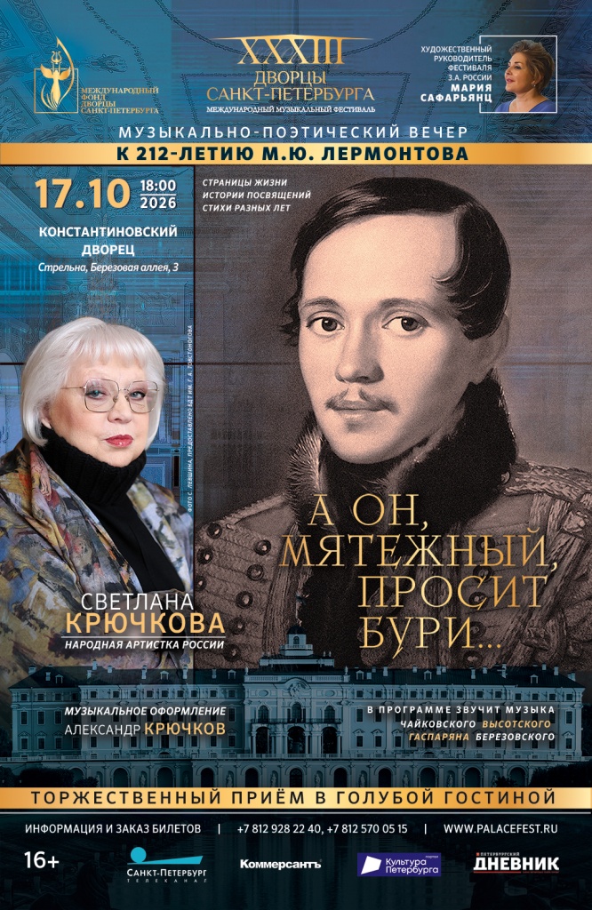 Афиша приёма. Афиша концерта.