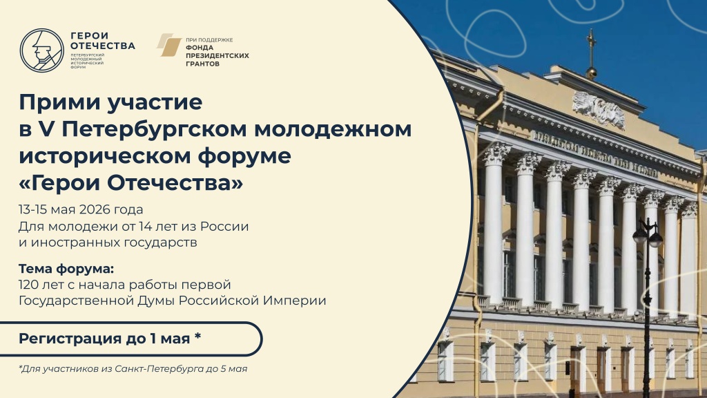 Герои Отечества 2026.jpg