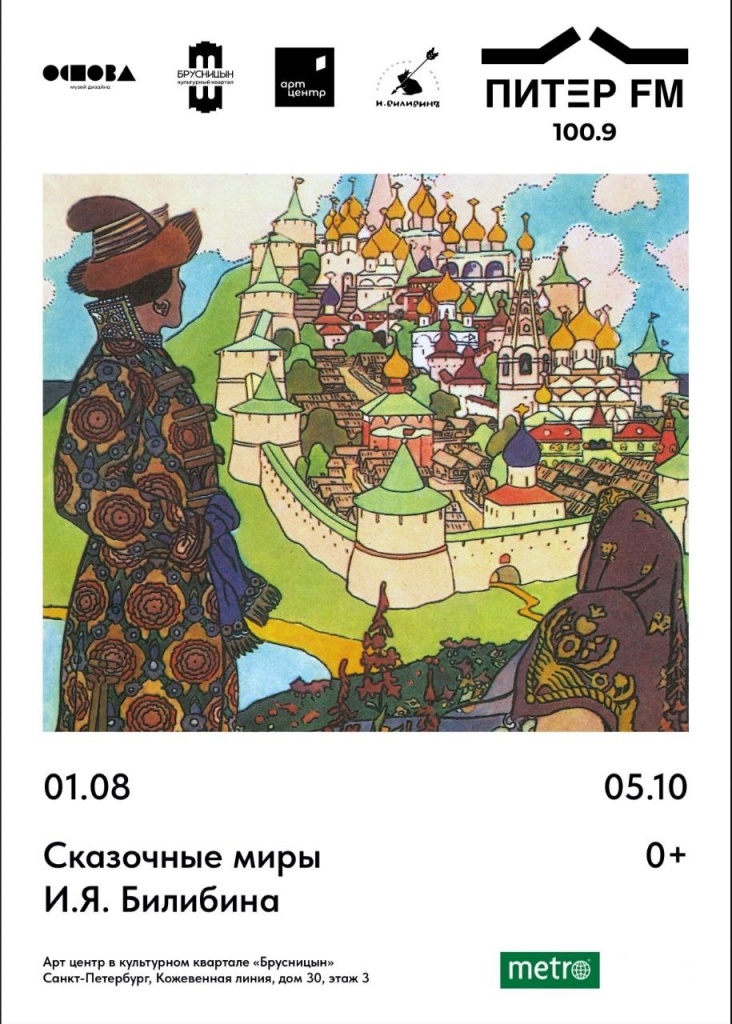 Афиша выставки. 