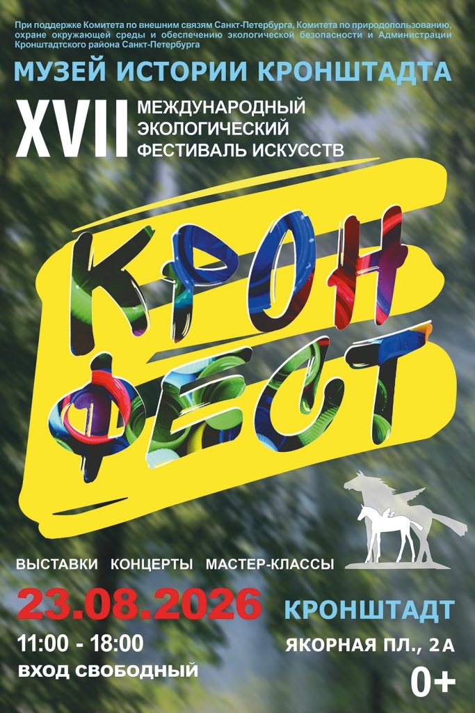 Афиша фестиваля. Афиша фестиваля.