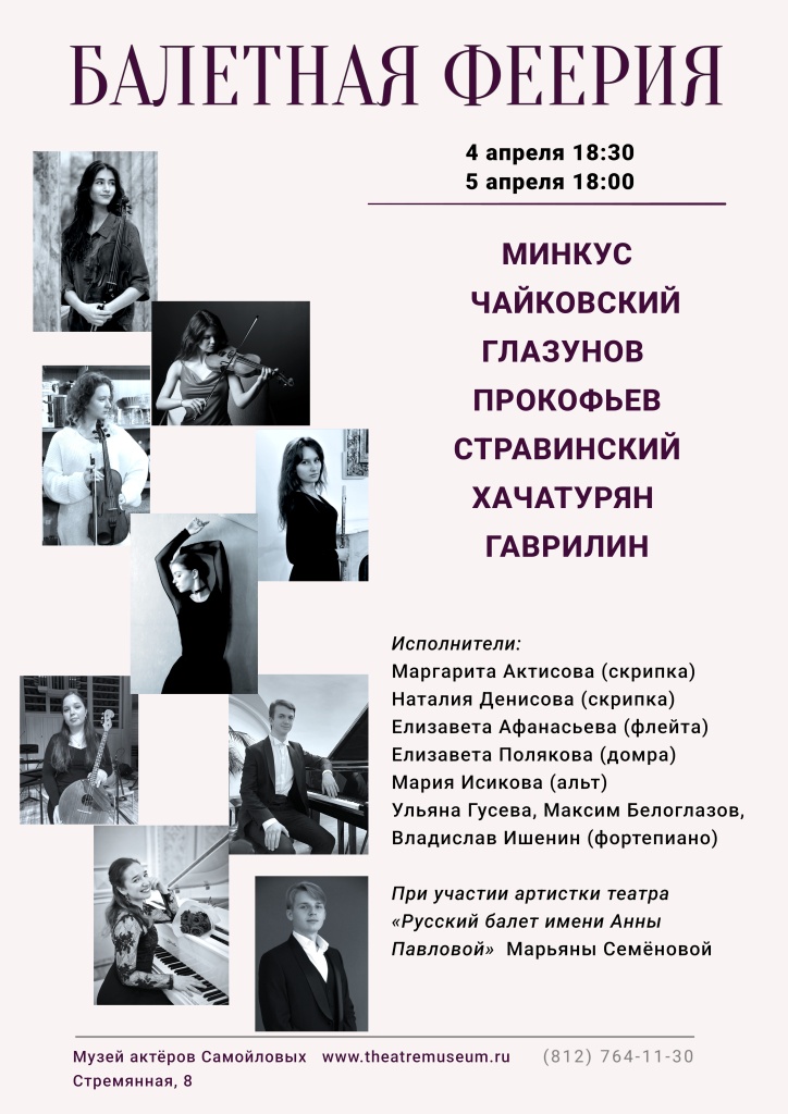 Программа концертов. 