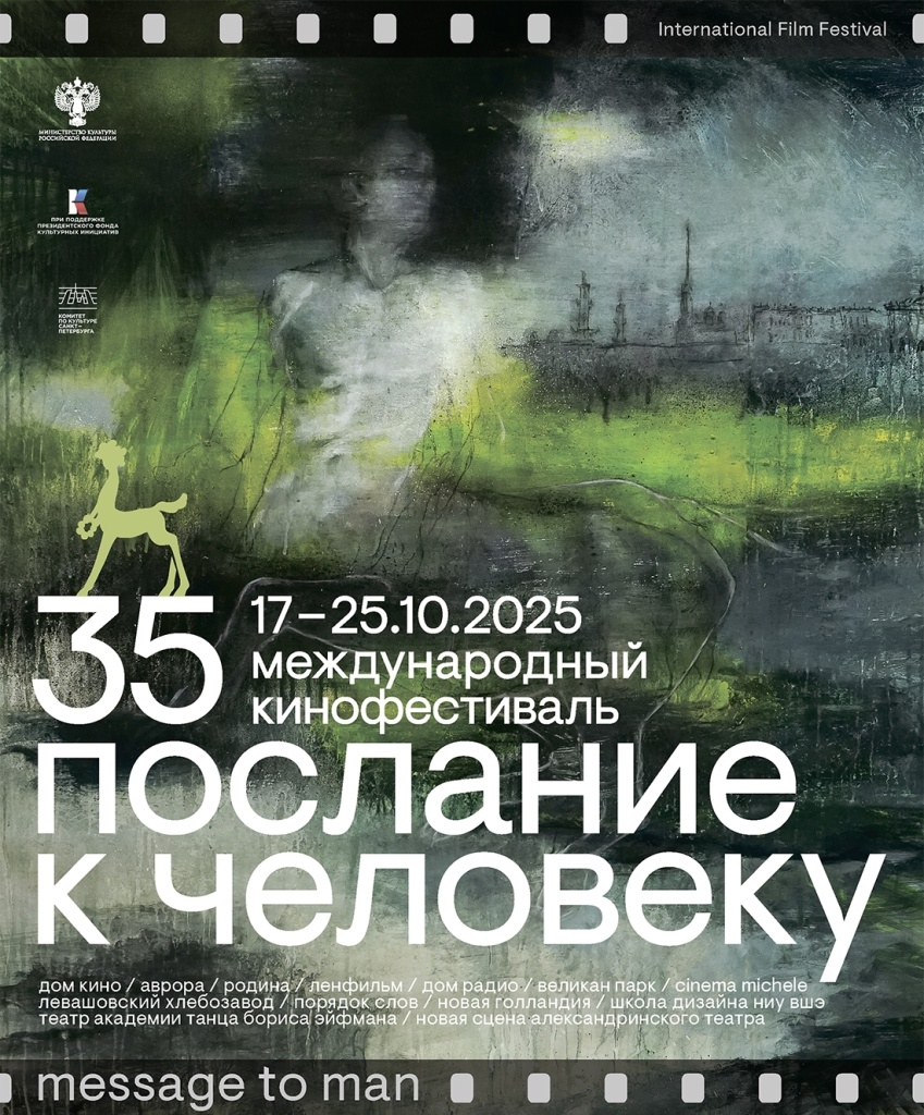 Афиша фестиваля. 