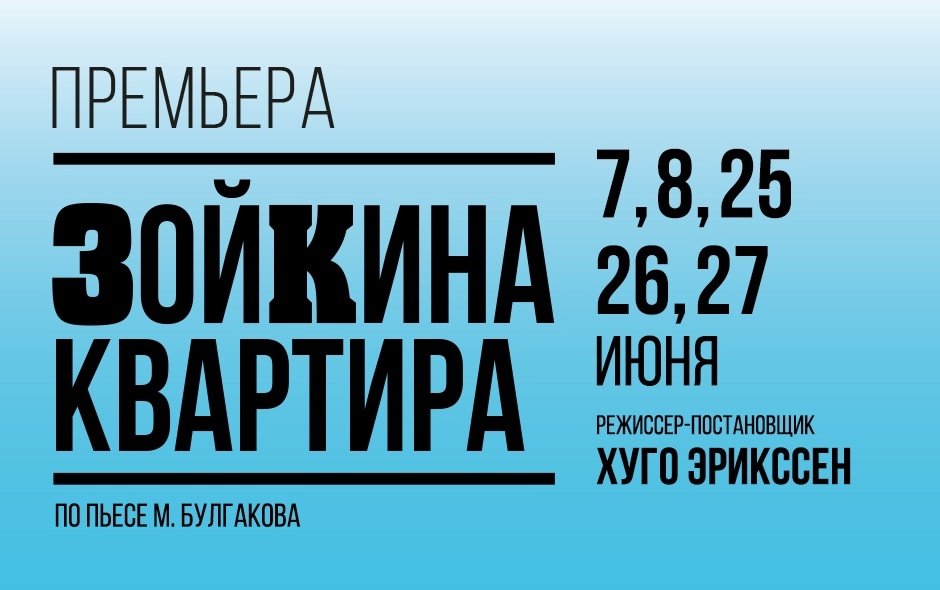 Афиша спектакля. 