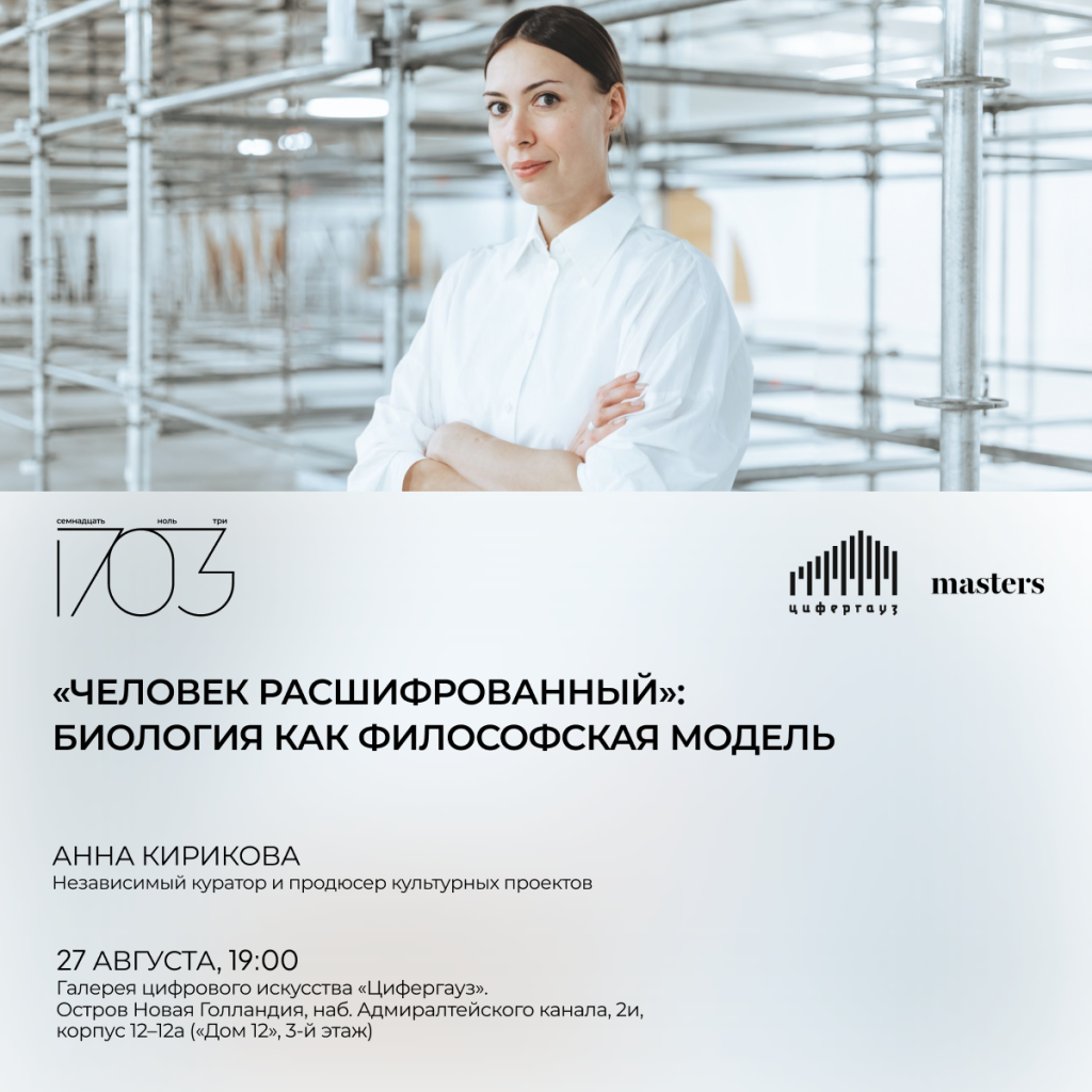 Афиша лекции. 