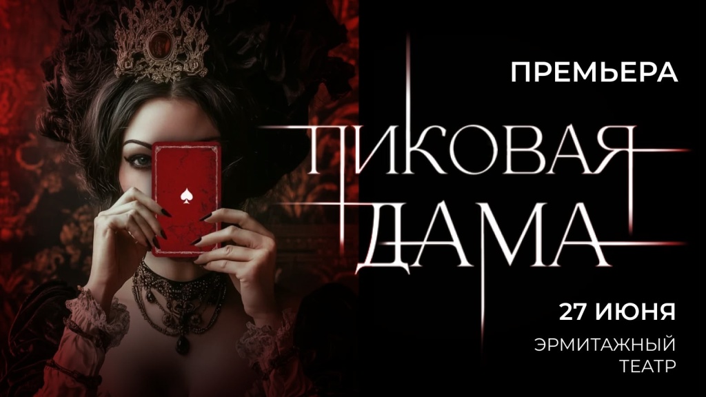 Афиша спектакля. 