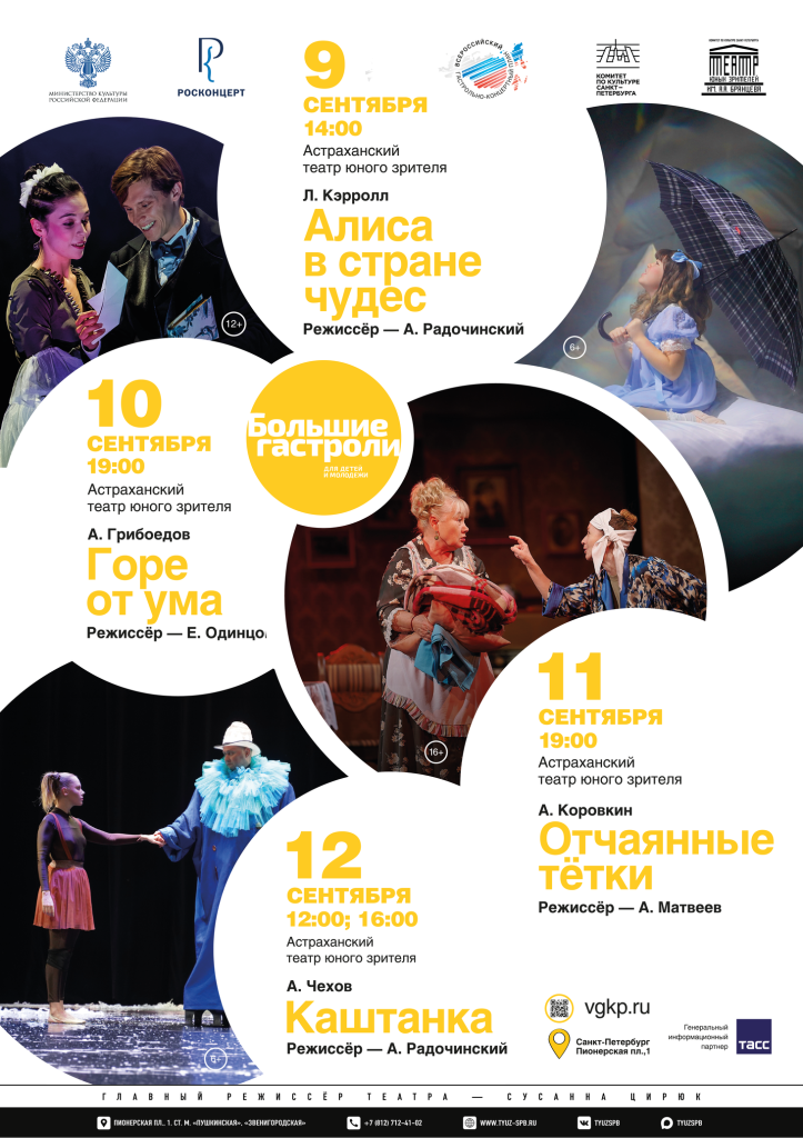 Расписание гастролей. Расписание гастролей.